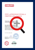 Сертификат компании ООО «СИХЕМ» № 1